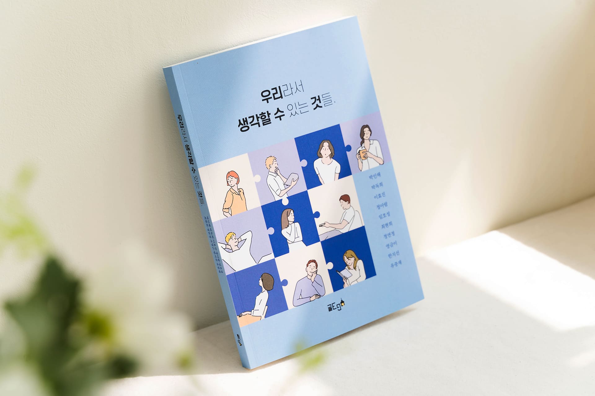 우리라서 생각할 수 있는 것들. 리스트 이미지