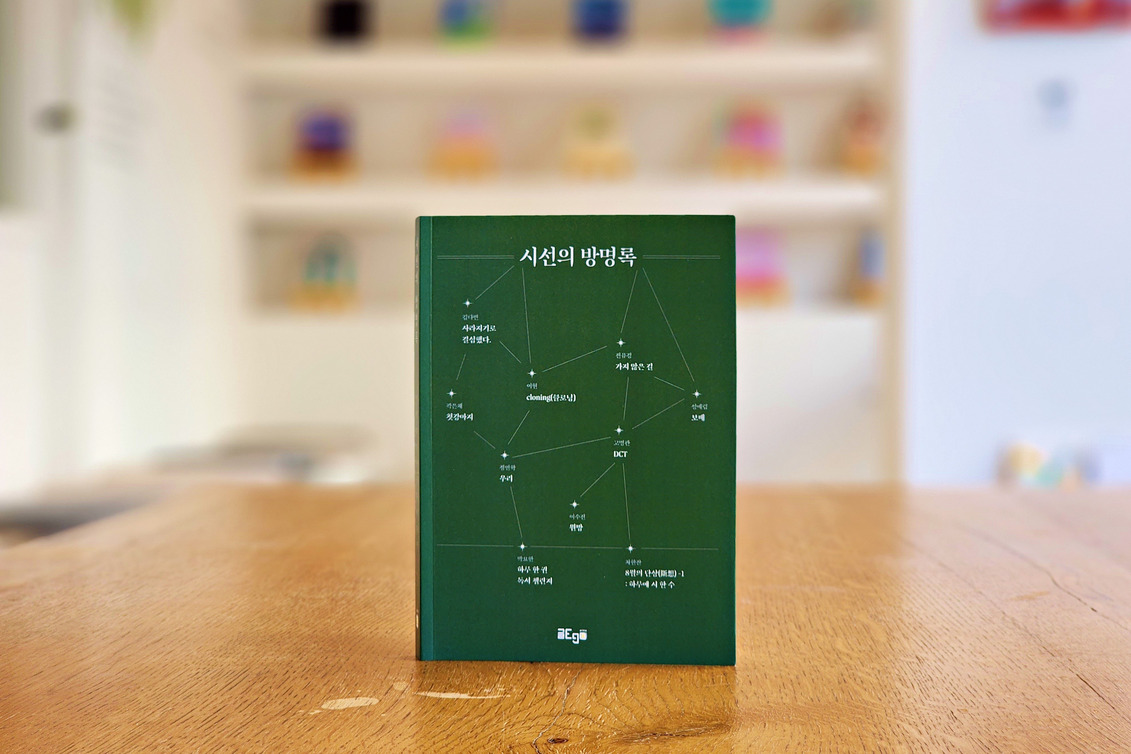 시선의 방명록 리스트 이미지