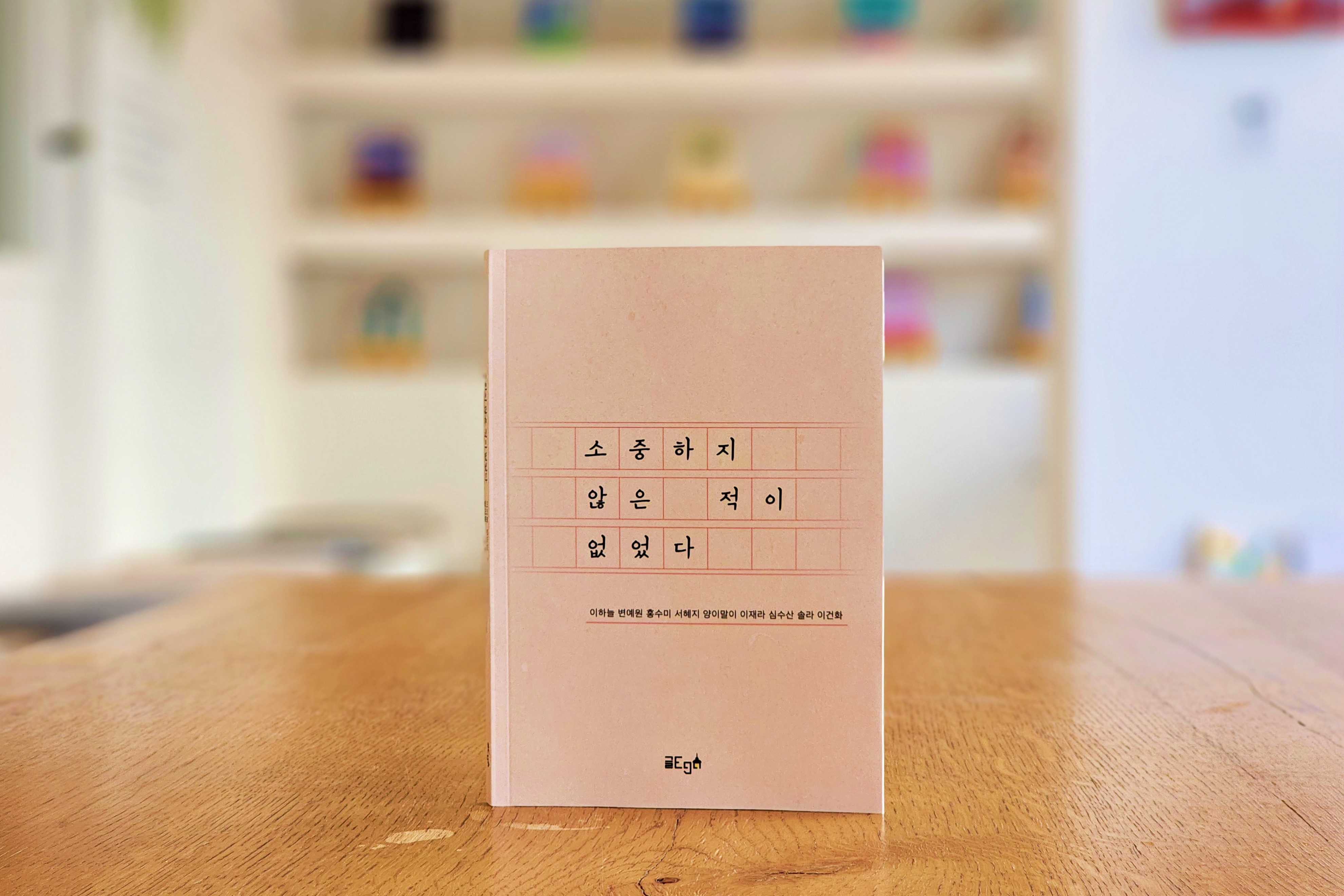 소중하지 않은 적이 없었다 리스트 이미지