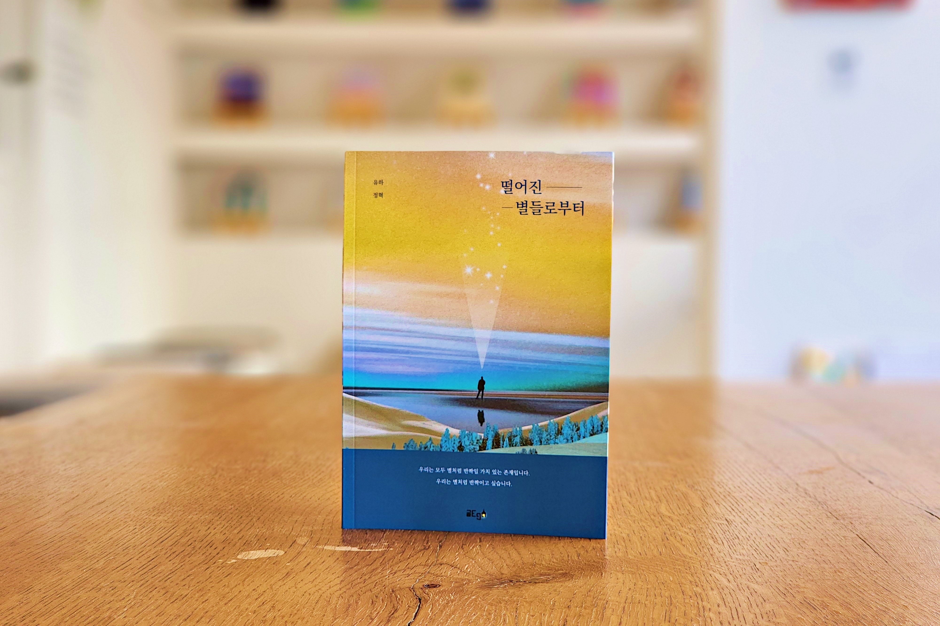 떨어진 별들로부터 리스트 이미지