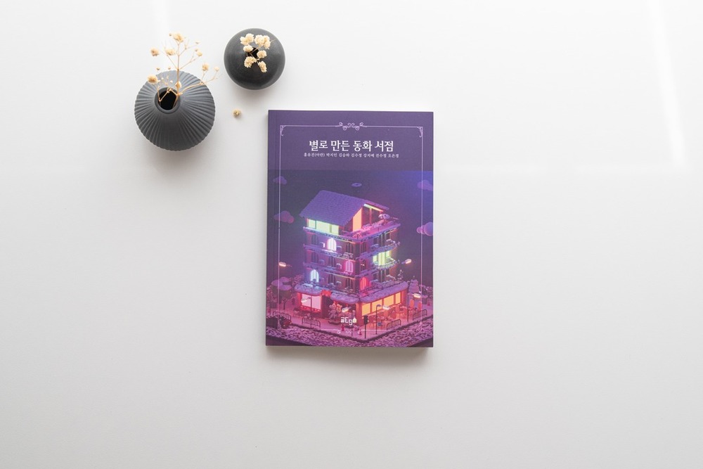 별로 만든 동화 서점 리스트 이미지
