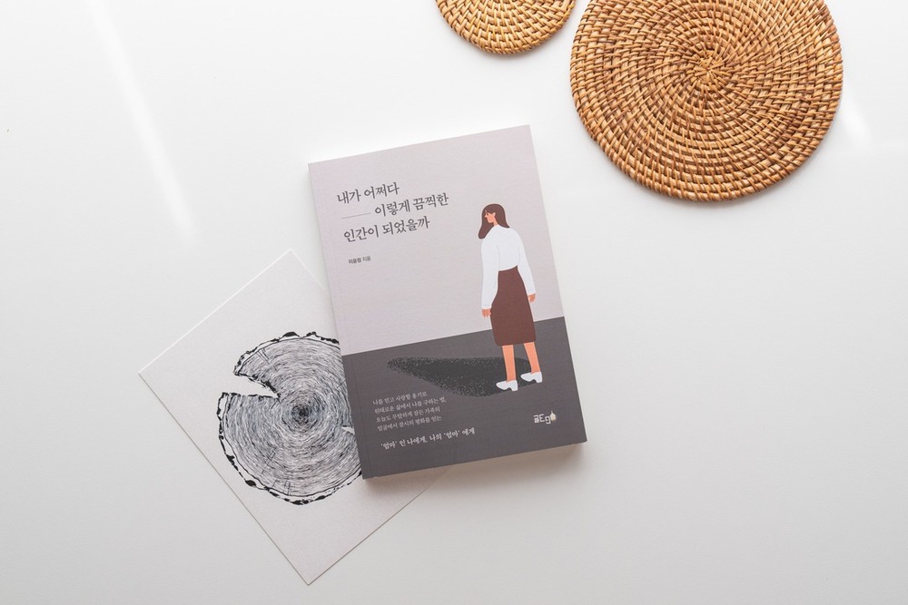 내가 어쩌다 이렇게 끔찍한 인간이 되었을까 리스트 이미지