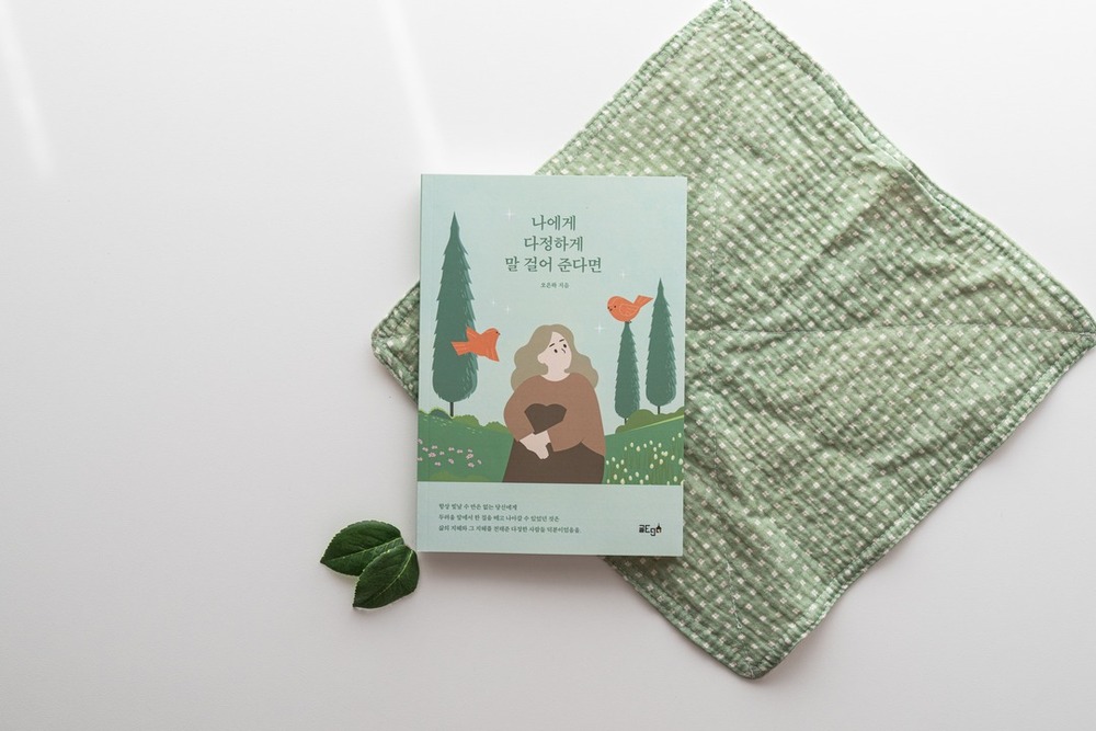 나에게 다정하게 말 걸어준다면 리스트 이미지