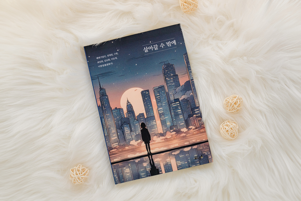 살아갈 수 밖에 리스트 이미지