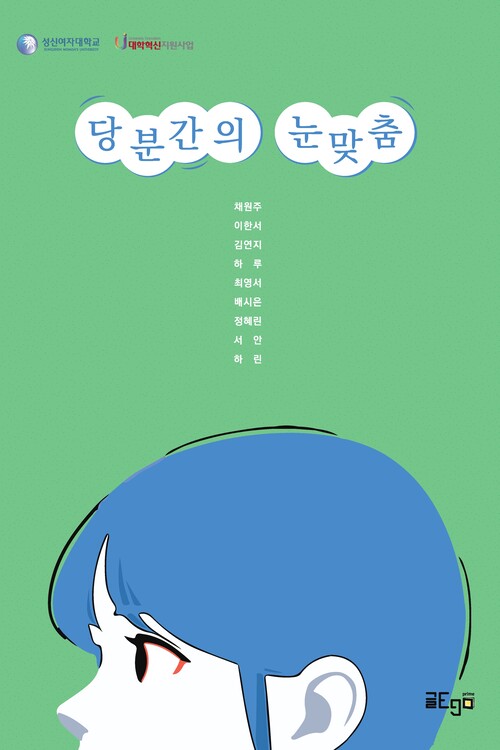당분간의 눈맞춤 이미지
