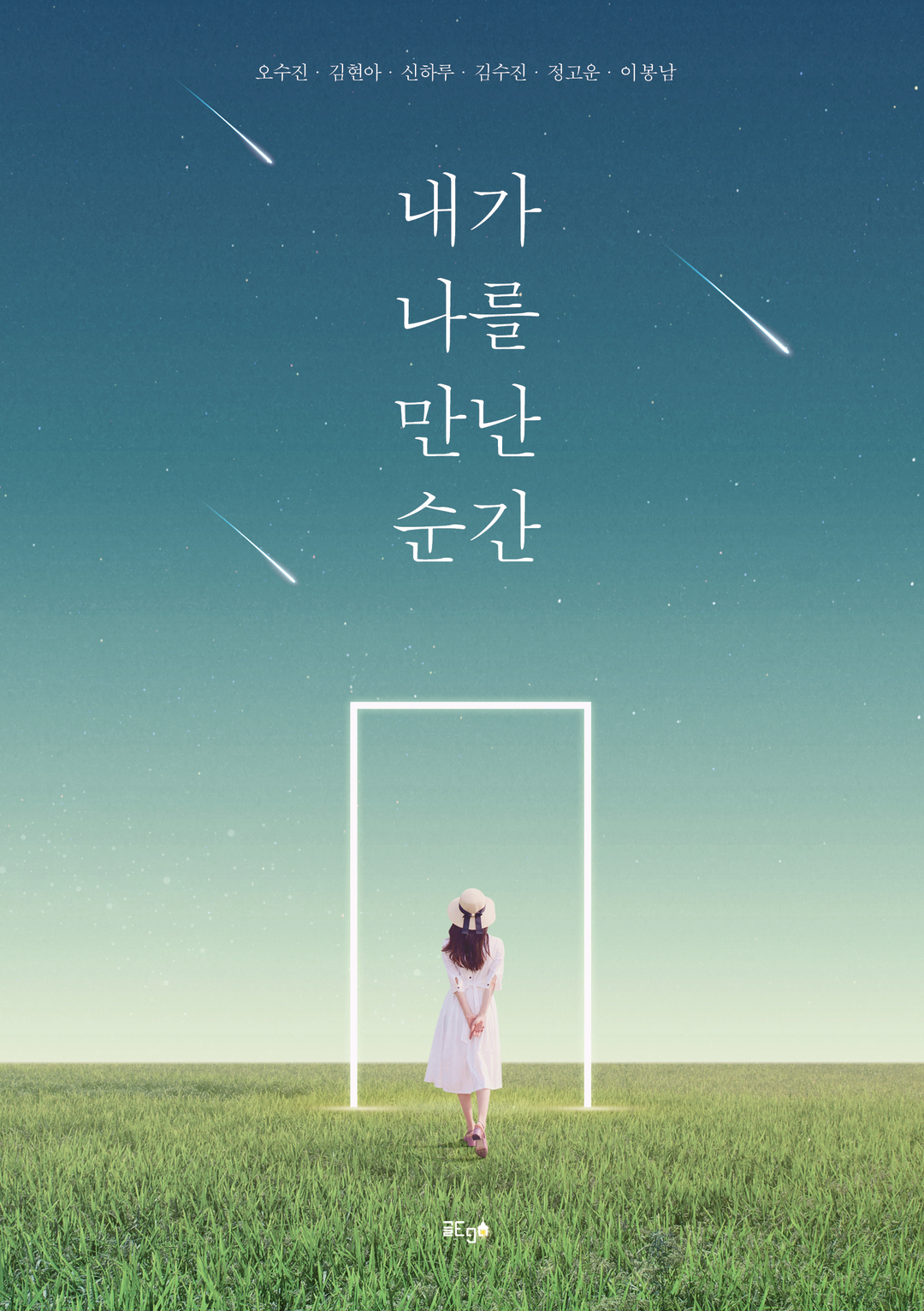 내가 나를 만난 순간 이미지